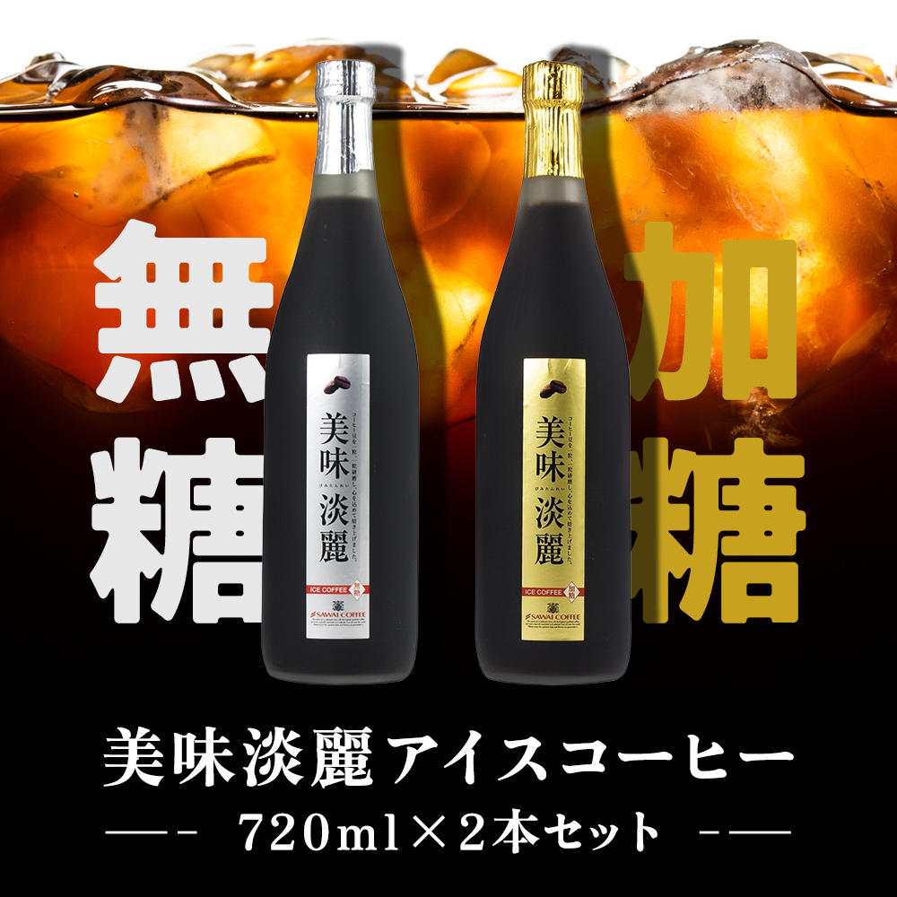 コーヒー 美味淡麗 アイスコーヒー リキッド ...の詳細画像3
