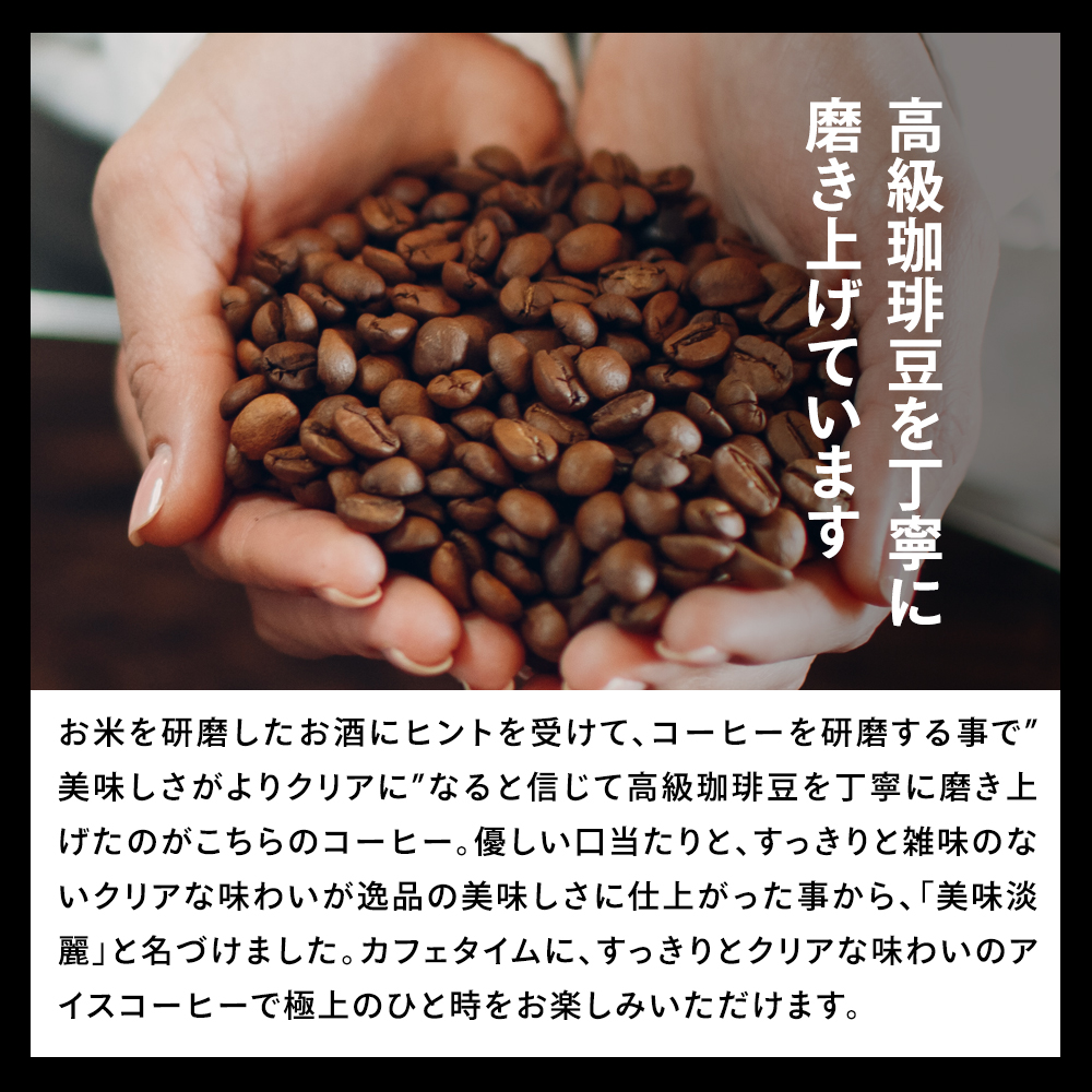 コーヒー 美味淡麗 アイスコーヒー リキッド ...の詳細画像5