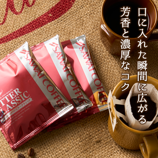 ドリップ コーヒー 福袋 珈琲 コーヒー専門店のドリップバッグ ビタークラシック150杯入り福袋 ビタクラ ドリップ グルメ 【RD】 【TS】 関連画像3