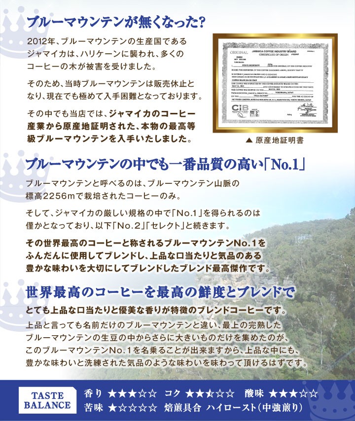 ブルーマウンテンナンバーワンブレンドについて