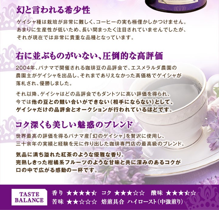 幻のゲイシャブレンドについて