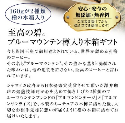 ブルーマウンテン樽入り木箱ギフト