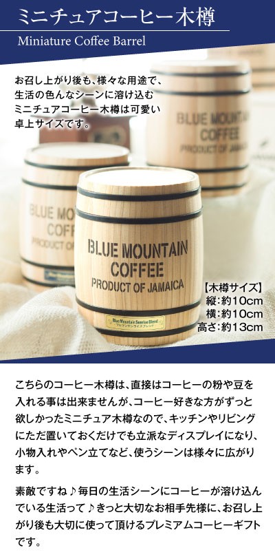 ギフト コーヒー ギフト 贈り物 コーヒー 珈琲 福袋 コーヒー豆 珈琲豆 送料無料 木樽 入り ブルーマウンテン 2樽 御歳暮 内祝い お年賀  :210406:澤井珈琲 - 通販 - Yahoo!ショッピング