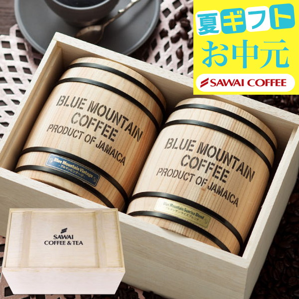 遅れてごめんね 敬老の日 2024 コーヒー プレゼント ギフト 珈琲 福袋 健康 珈琲豆 送料無料 木樽 入り ブルーマウンテン 2樽 内祝い お返し お供え 初盆 贈答品
