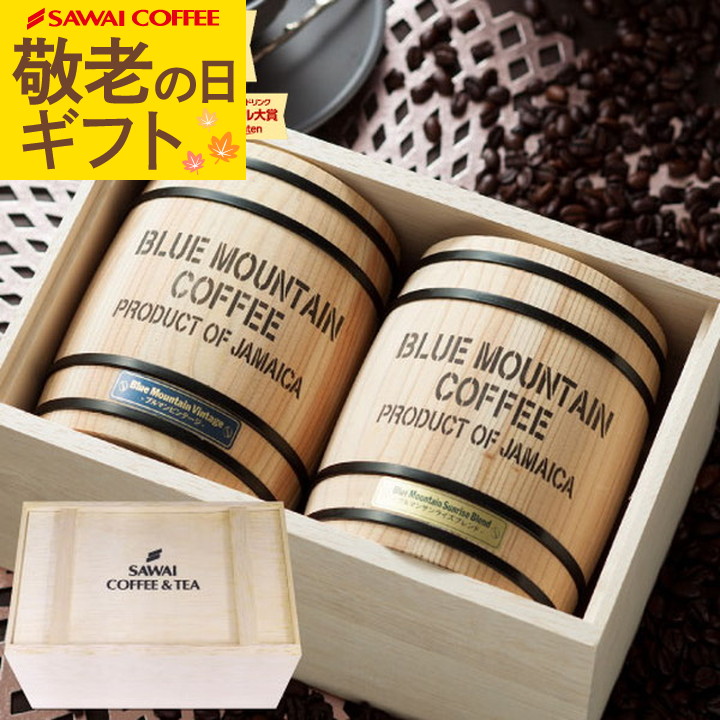 ブルーマウンテン コーヒー木樽 蓋付き Amazon | 澤井珈琲 ギフト コーヒー 専門店 ブルーマウンテン 木