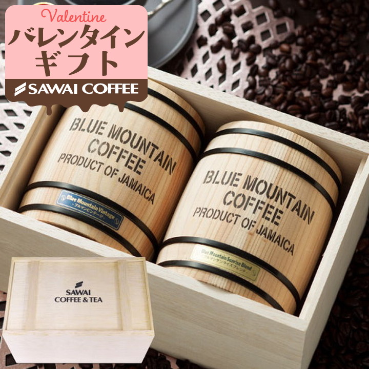 澤井珈琲 コーヒーギフト ギフト 珈琲 豆 木樽 入り ブルーマウンテン