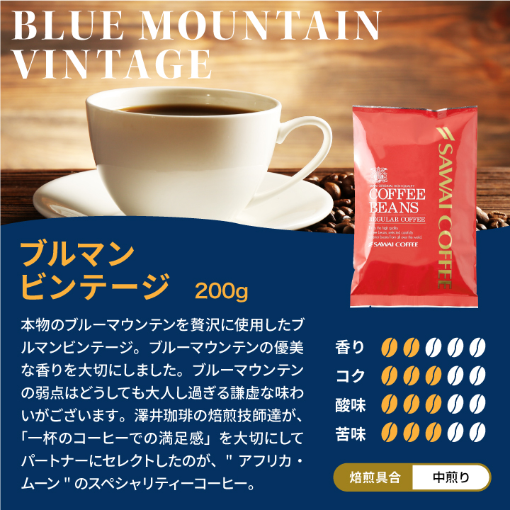 澤井珈琲 コーヒー 豆 粉 珈琲豆 豆のまま 上品な香り 極上の一杯