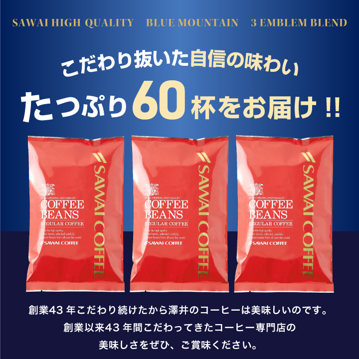 澤井珈琲 コーヒー 豆 粉 珈琲豆 豆のまま 上品な香り 極上の一杯