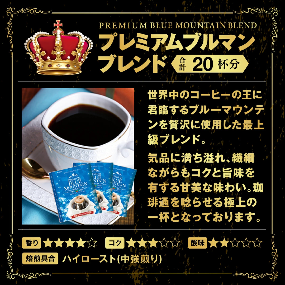 ブルーマウンテン 高級 ドリップコーヒー 贅沢