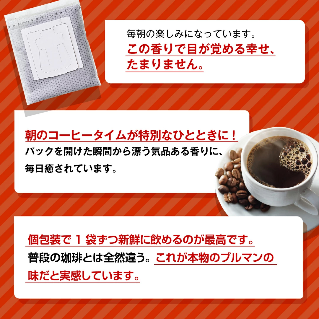 ブルーマウンテン ドリップバッグ 個包装 毎朝