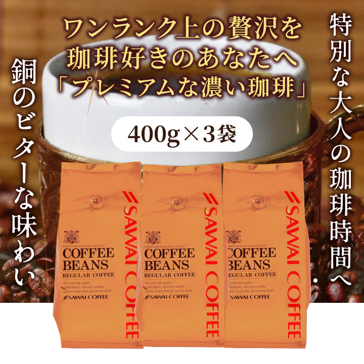コーヒー 豆 粉 深いコクの満足感 澤井珈琲 ...の詳細画像1