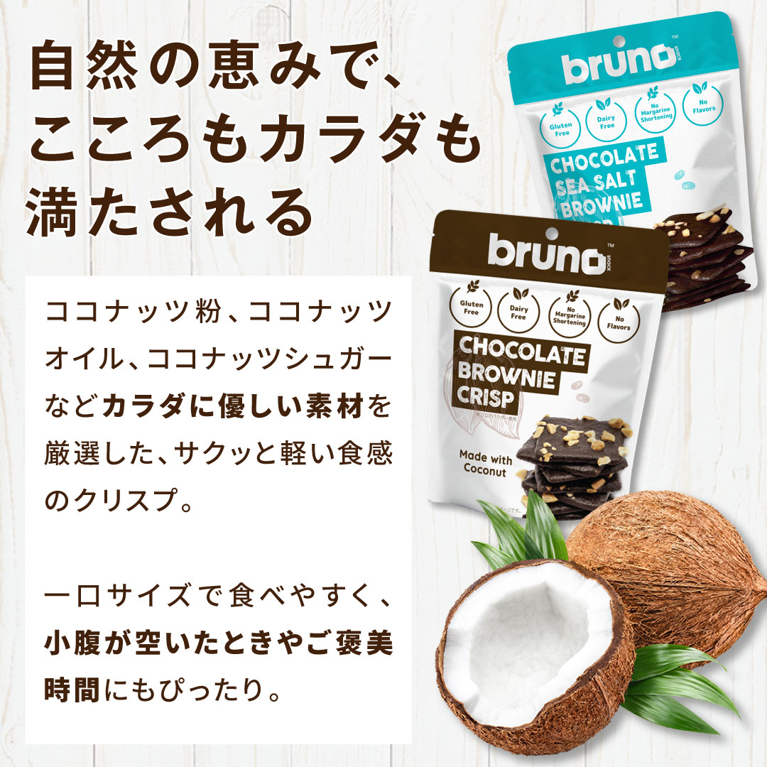 澤井珈琲 お菓子 洋菓子 ブラウニークリスプ bruno グルテンフリー ブラウニー モカ シーソルト グリーンティー タイティー 【RD】 【TS】 関連画像3