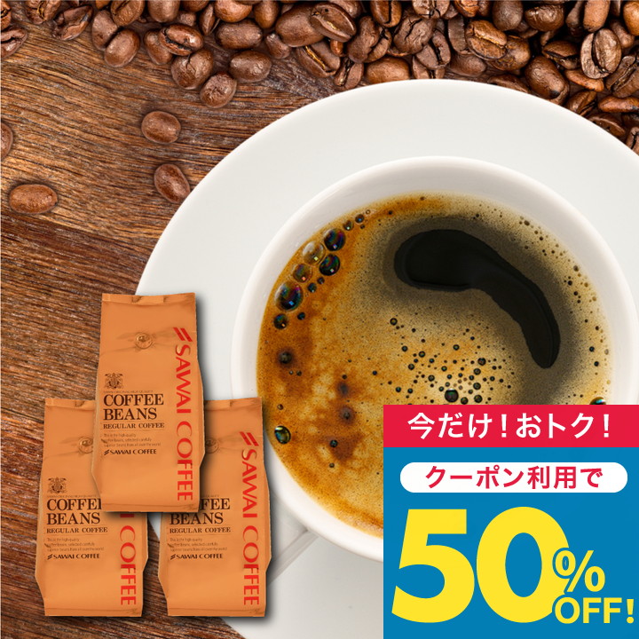 いまだけ\半額 50%OFF/ 焙煎したて コーヒー 豆 粉 珈琲 1.2kg やくもブレンド 福袋 120杯 分 プレミアム 贅沢 高級 逸品 【TS】