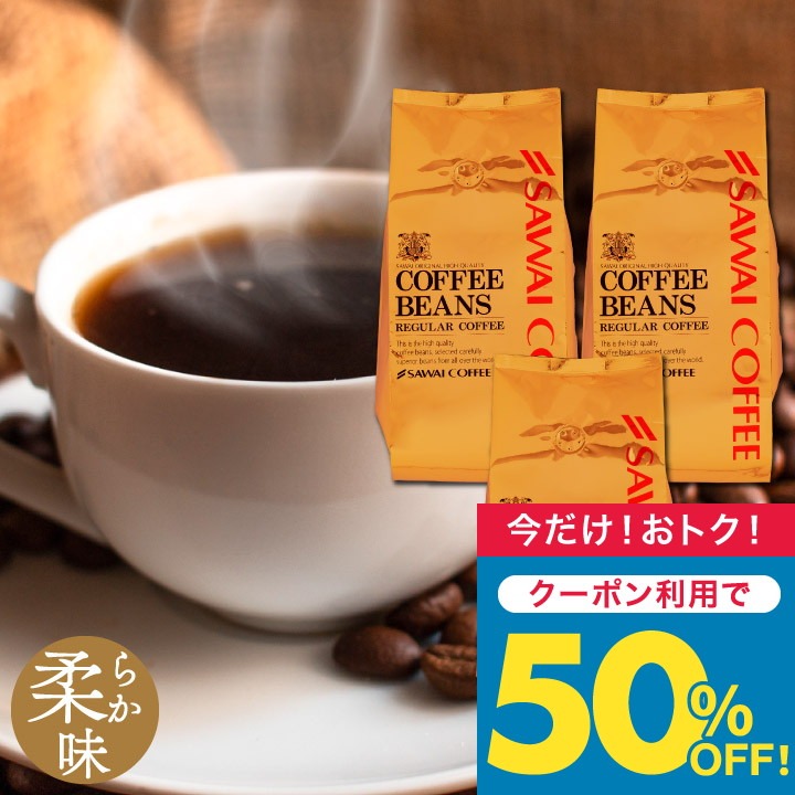 Yahoo! Yahoo!ショッピング(ヤフー ショッピング)いまだけ＼半額 50％OFF／ コーヒー 豆 粉 1.2kg 400g×3袋 銅の珈琲 柔らか味 120杯分福袋 中挽き/豆のまま 大容量 ブロンセブレンド 澤井珈琲 【TSDT】