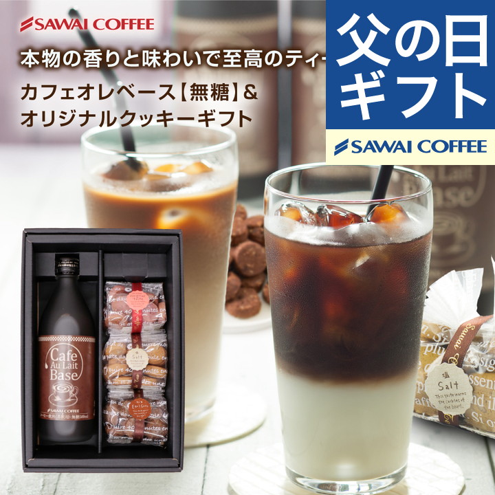 Yahoo! Yahoo!ショッピング(ヤフー ショッピング)父の日ギフト2025 ＼父への感謝状付き／ コーヒー プレゼント 手作り カフェオレベースとオリジナルクッキー3種 ギフト 【RDT】 【TSDT】