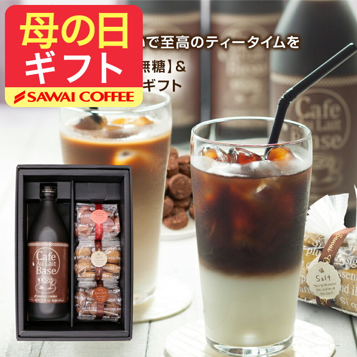 母の日ギフト コーヒーギフト コーヒー カフェオレ カフェラテ ベース クッキー3種 ギフト オシャレ 冬ギフト 【RD】 【TS】