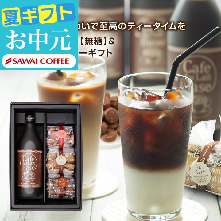 Yahoo! Yahoo!ショッピング(ヤフー ショッピング)コーヒーギフト お中元 夏ギフト コーヒー カフェオレ カフェラテ ベース クッキー3種 ギフト  オシャレ 【RDT】 【TSDT】