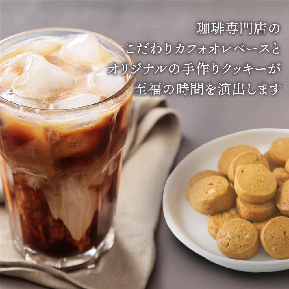 コーヒーギフト お中元 夏ギフト コーヒー カフェオレ カフェラテ ベース クッキー3種 ギフト  オシャレ 【TSDT】 | 澤井珈琲 | 02