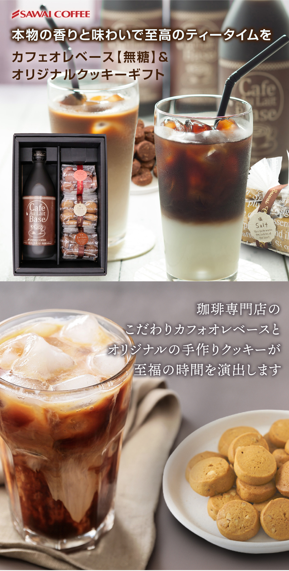 澤井珈琲 お中元 夏ギフト コーヒー ギフト カフェオレ カフェラテ