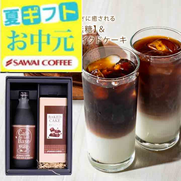 Yahoo! Yahoo!ショッピング(ヤフー ショッピング)コーヒーギフト お中元 夏ギフト 内祝い カフェオレベース&チョコチップケーキ ギフト プレゼント スイーツ  オシャレ 【RDT】 【TSDT】