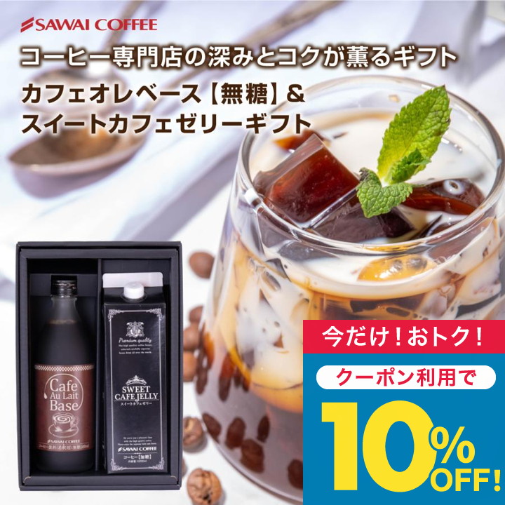 Yahoo! Yahoo!ショッピング(ヤフー ショッピング)最短当日出荷 コーヒー ギフト カフェオレベース アイスコーヒー スイートカフェ ゼリー 【TSDT】