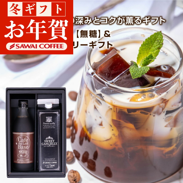 Yahoo! Yahoo!ショッピング(ヤフー ショッピング)コーヒー ギフト コーヒーゼリー カフェオレベース 無糖 濃縮アイスコーヒー スイートカフェゼリー ※冷凍便同梱不可