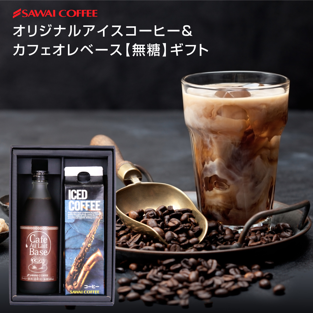 Yahoo! Yahoo!ショッピング(ヤフー ショッピング)コーヒーギフト お中元 夏ギフト アイスコーヒー カフェオレ カフェラテ ベース 珈琲 無添加 無糖 希釈  オシャレ 【RDT】 【TSDT】