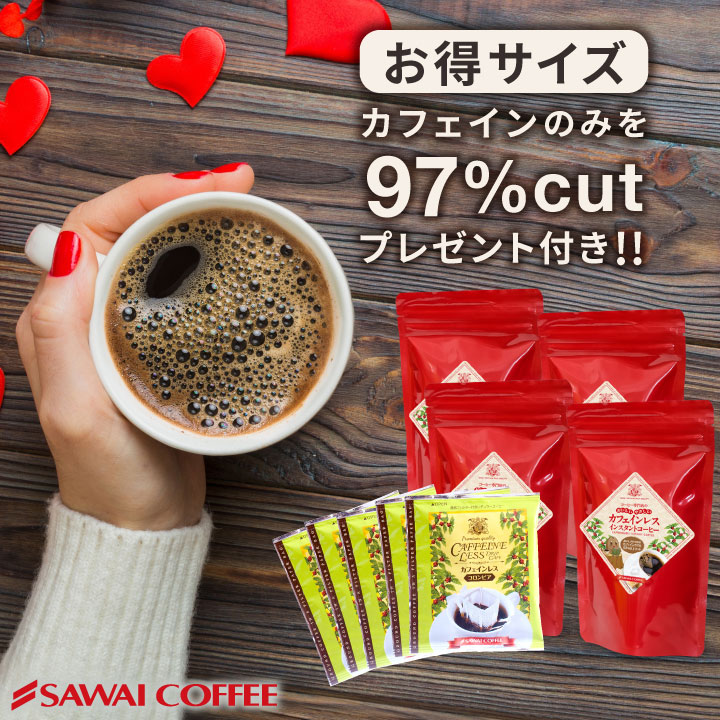 コーヒー カフェインレス  インスタント デカフェ ノンカフェイン 160杯入り 福袋 グルメ 【RDT】 【TSDT】