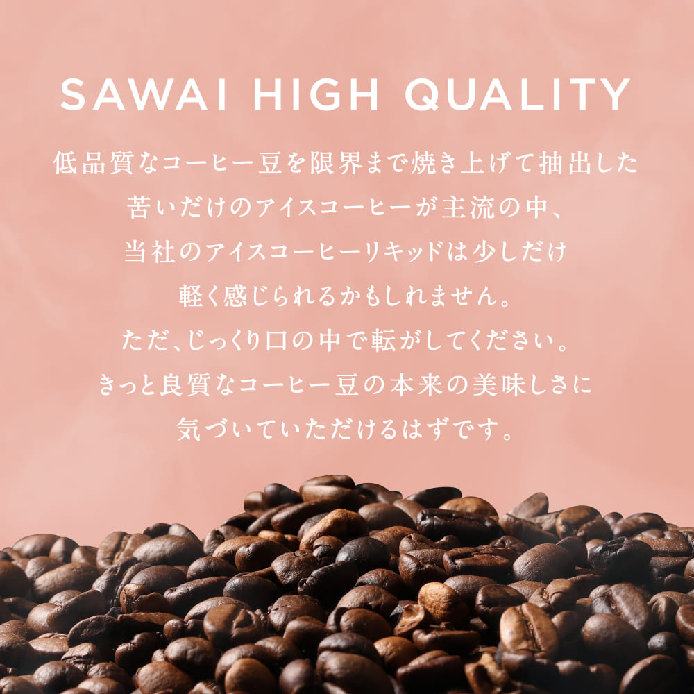 ギフト コーヒー ギフト アイスコーヒー カフェインレス 無糖 リキッド 3本セット  【RD】 【TS】 | 澤井珈琲 | 12