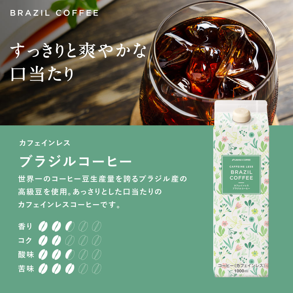ギフト コーヒー ギフト アイスコーヒー カフェインレス 無糖 リキッド 3本セット  【RD】 【TS】 | 澤井珈琲 | 05