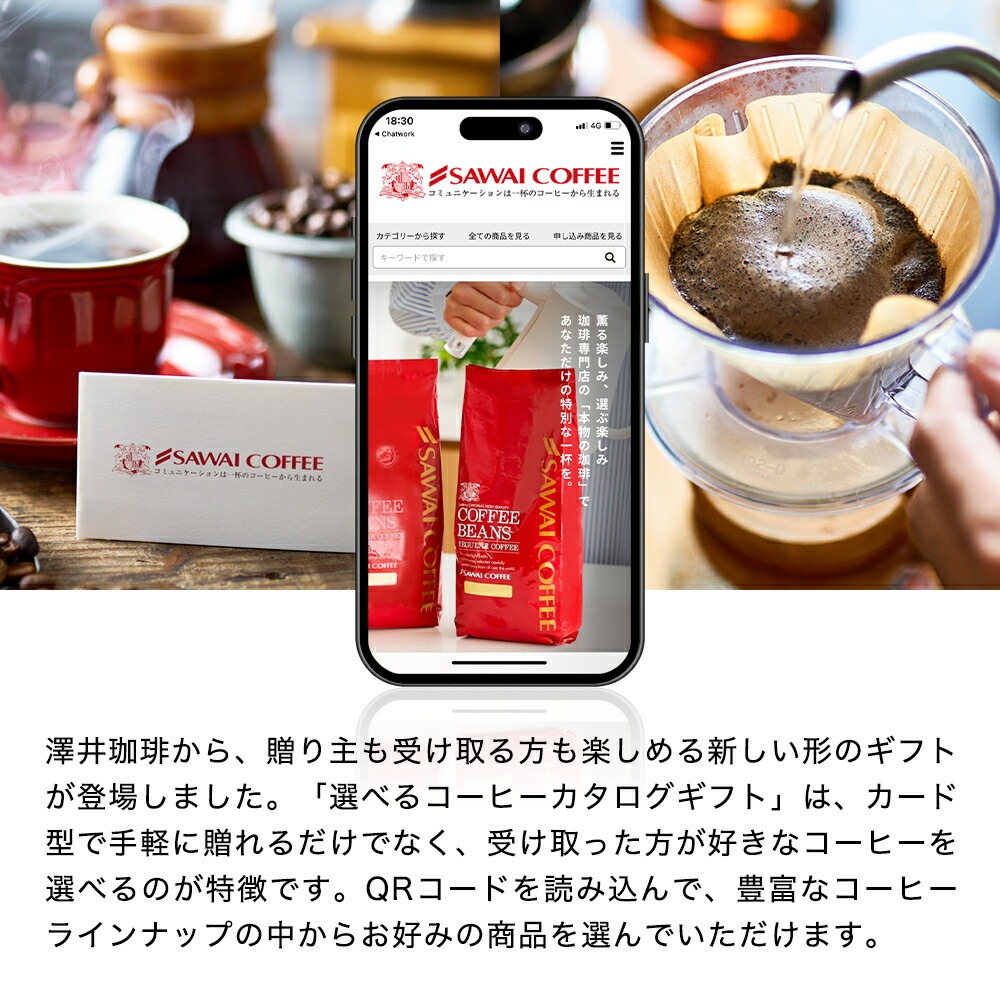 爆買 コーヒーギフト 澤井珈琲カタログ ギフト カードタイプ コーヒー 結婚 冠婚葬祭 熨斗対応  オシャレ 【RD】 【TS】 | 澤井珈琲 | 03