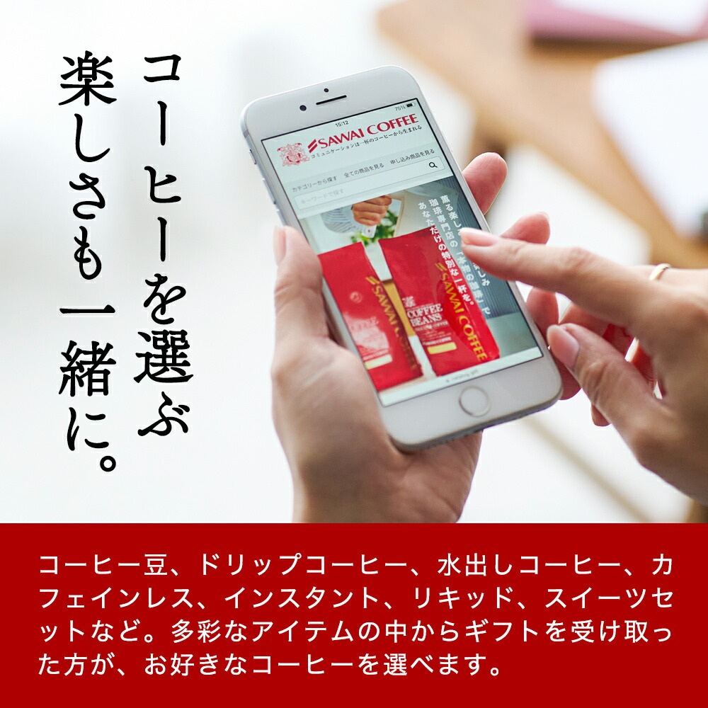 爆買 コーヒーギフト 澤井珈琲カタログ ギフト カードタイプ コーヒー 結婚 冠婚葬祭 熨斗対応  オシャレ 【RD】 【TS】 | 澤井珈琲 | 04