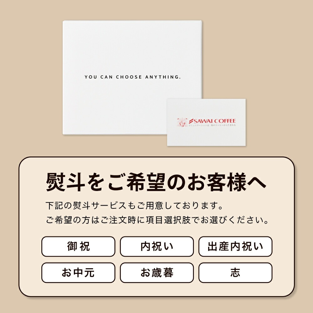 爆買 コーヒーギフト 澤井珈琲カタログ ギフト カードタイプ コーヒー 結婚 冠婚葬祭 熨斗対応  オシャレ 【RD】 【TS】 | 澤井珈琲 | 12