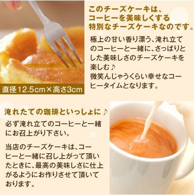 このチーズケーキは