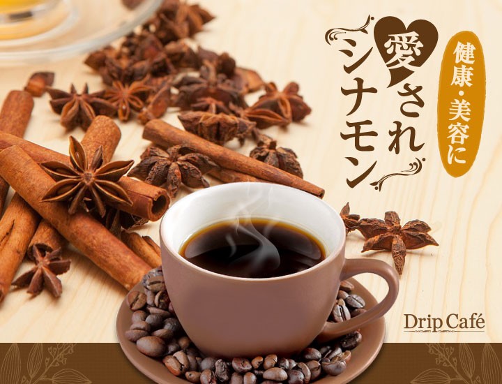 健康・美容に愛されシナモン