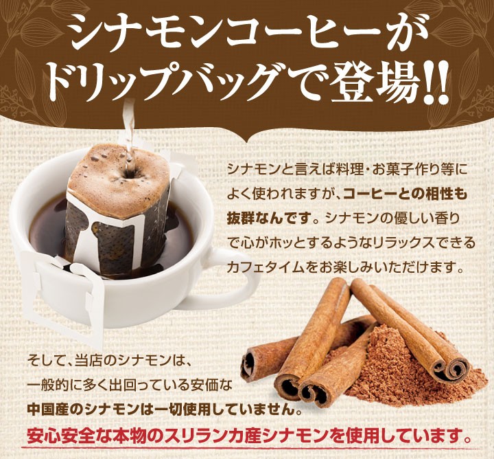 シナモンコーヒーがドリップバッグで登場