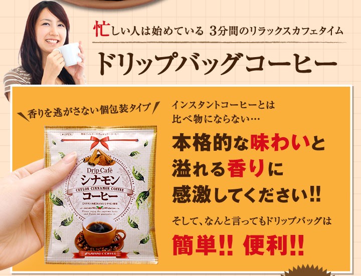 忙しい人は始めているドリップバッグコーヒー