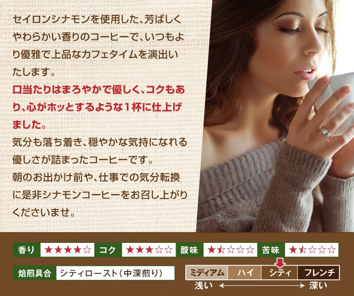 口当たりはまろやかで優しくコクもあります