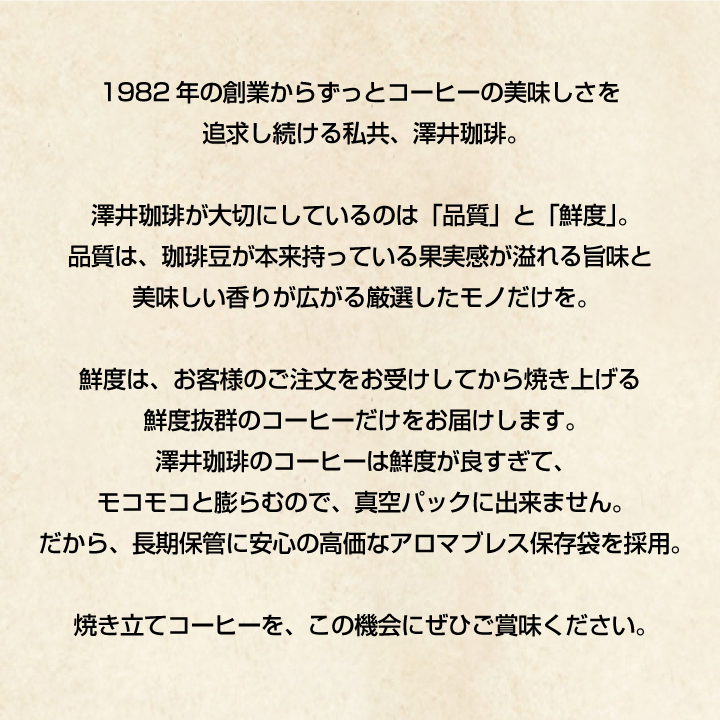 コーヒー豆 コーヒー コーヒー粉 珈琲豆 送料無料 コーヒー専門店の120杯分 超大入 クラシックモカ福袋｜sawaicoffee｜06