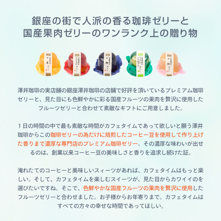 お中元 夏ギフト コーヒー ギフト 果肉ジュレ...の詳細画像2