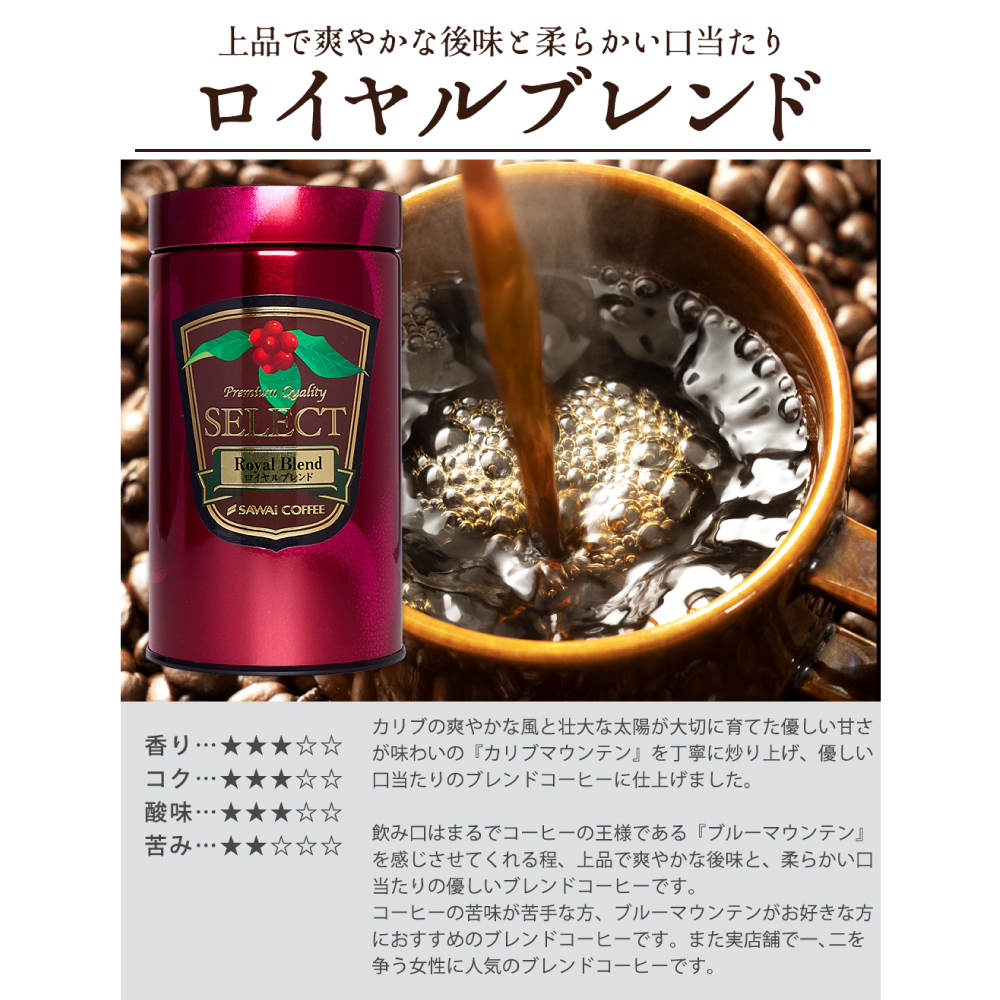 母の日 コーヒー ギフト プレゼント セット 詰め合わせ プレミアム180g4缶 珈琲 粉 豆 オシャレ 冬ギフト 【RD】 【TS】 | 澤井珈琲 | 05