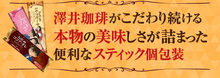 便利なスティック個包装