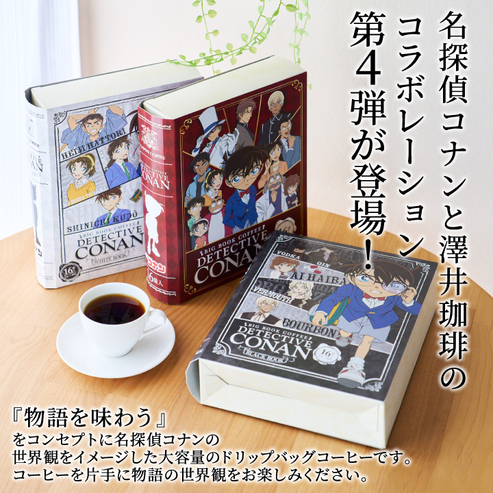 ドリップバッグ コーヒー コナン好きも満足の珈...の詳細画像3