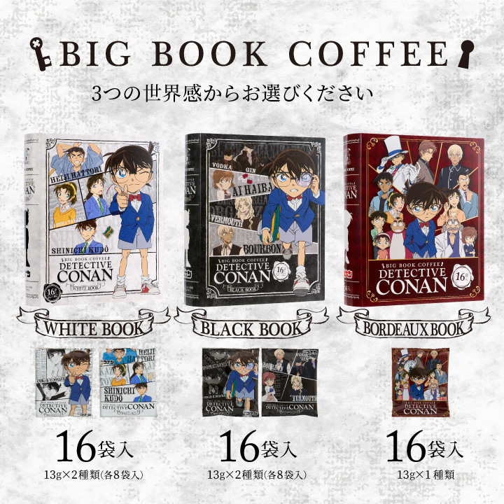 ドリップバッグ コーヒー コナン好きも満足の珈...の詳細画像4