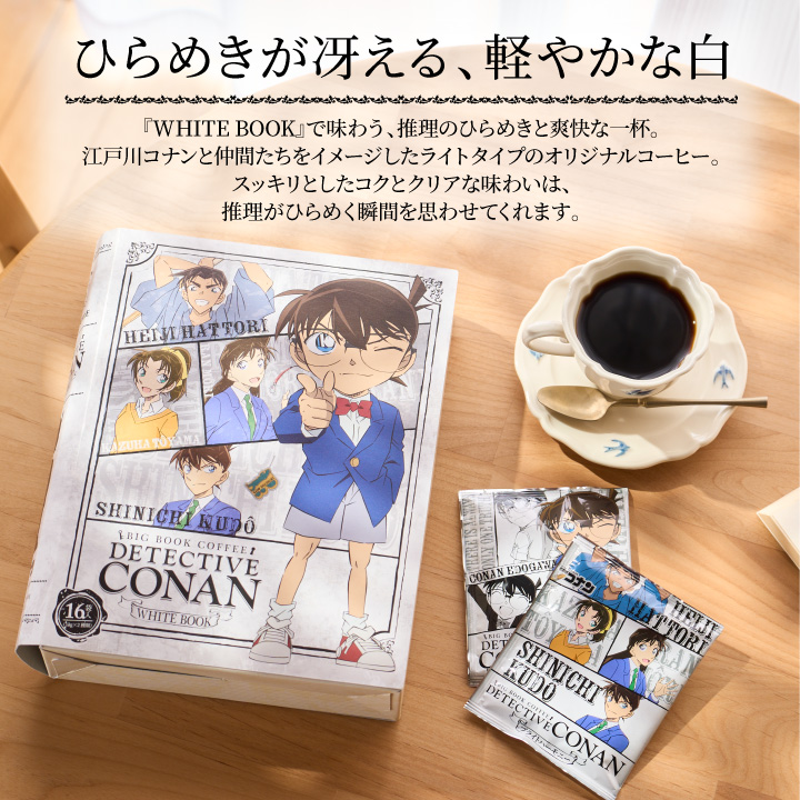 澤井珈琲 ドリップバッグ コーヒー コナン好きも満足の珈琲 名探偵