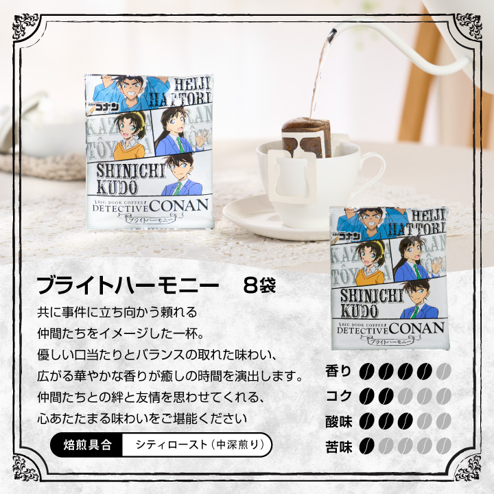 澤井珈琲 ドリップバッグ コーヒー コナン好きも満足の珈琲 名探偵