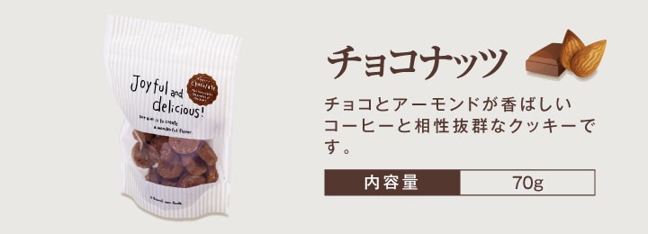 ココアナッツ