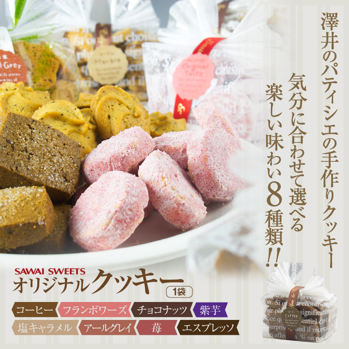 澤井珈琲 内祝い お菓子 手作り クッキー プレーン プレゼント チョコ