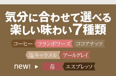 気分に合わせて選べる