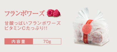 フランボワーズ